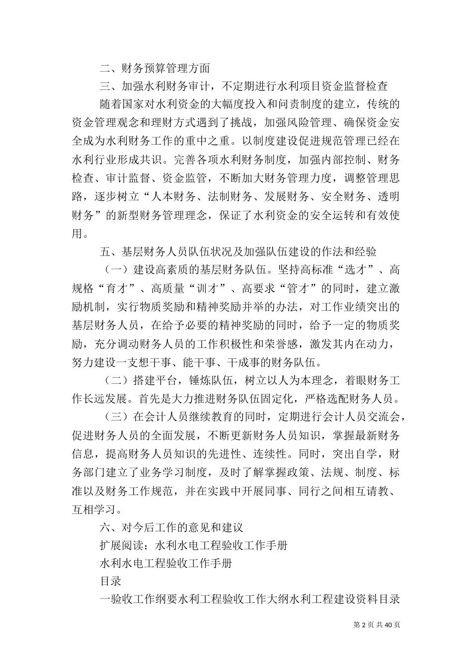 水利财务审计工作总结编写提纲_第2页