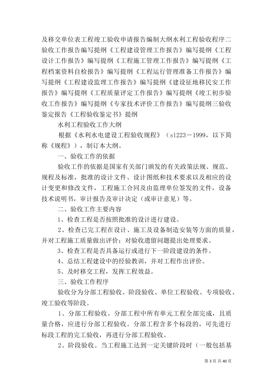 水利财务审计工作总结编写提纲_第3页