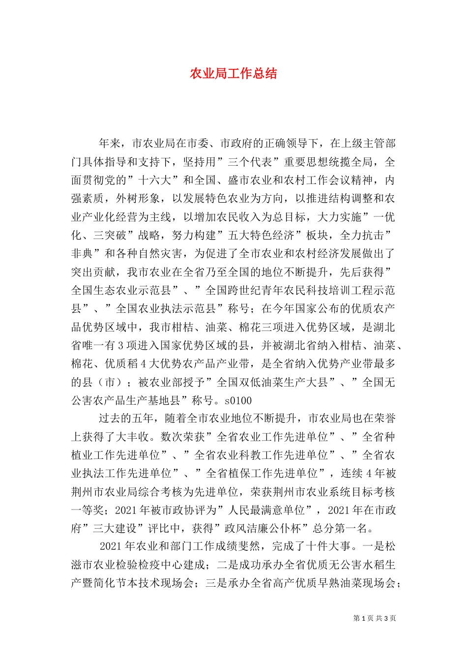 农业局工作总结（二）7_第1页