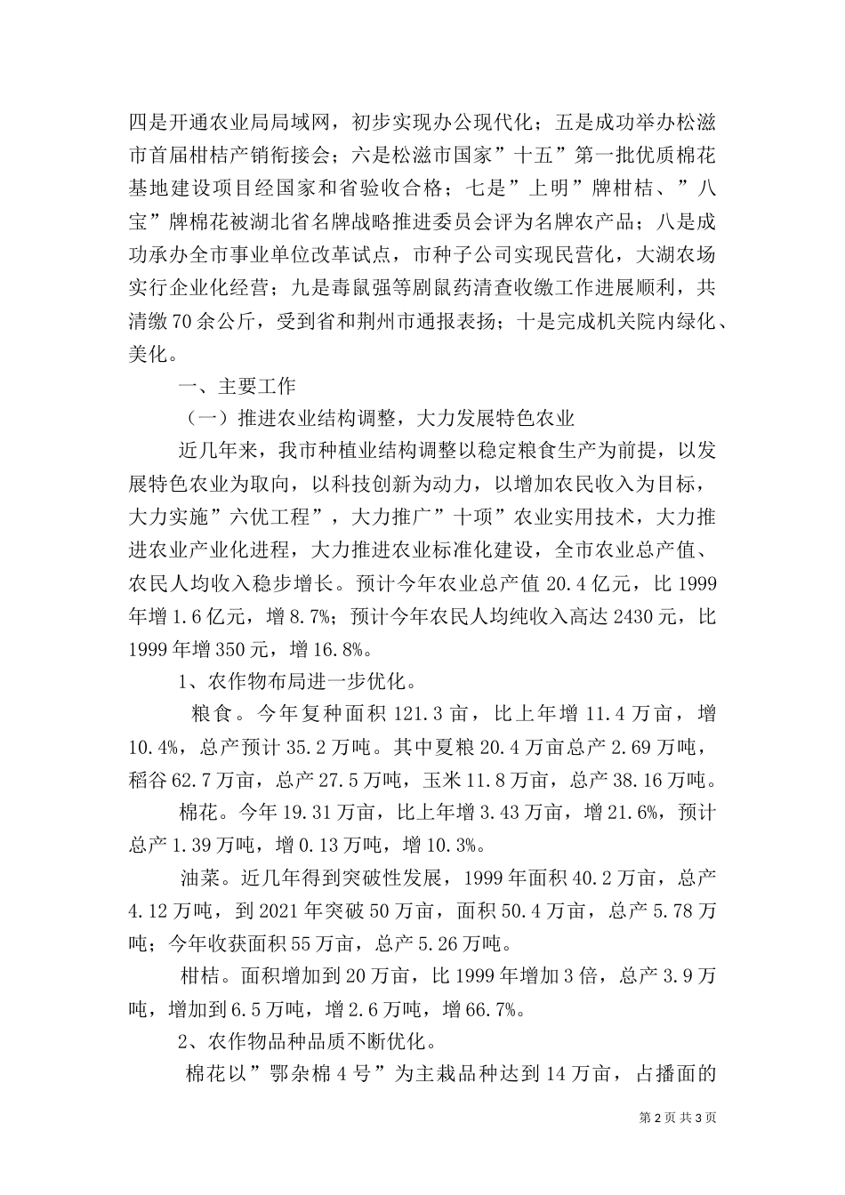 农业局工作总结（二）7_第2页