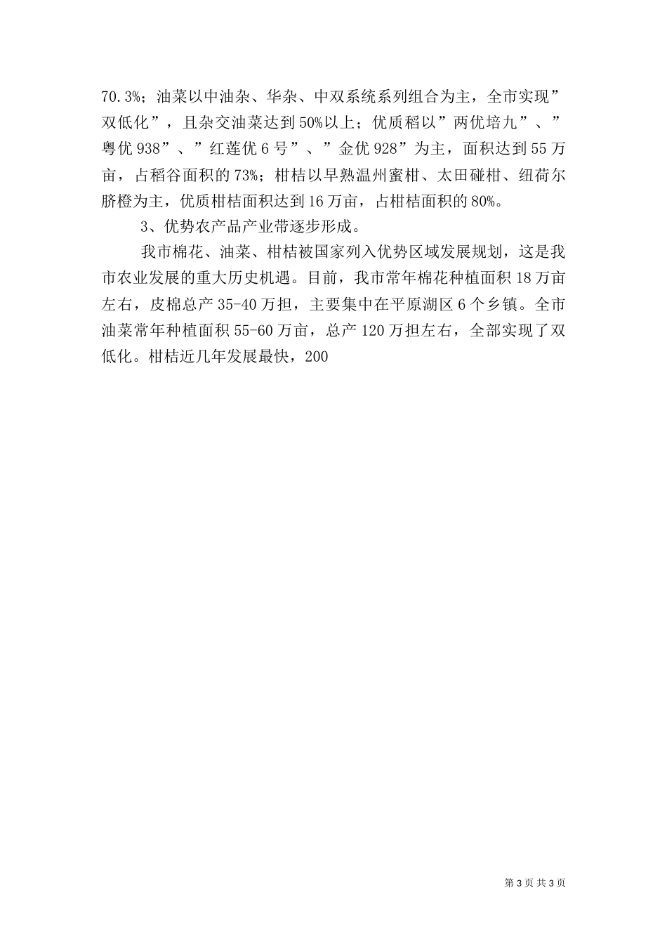 农业局工作总结（二）7_第3页