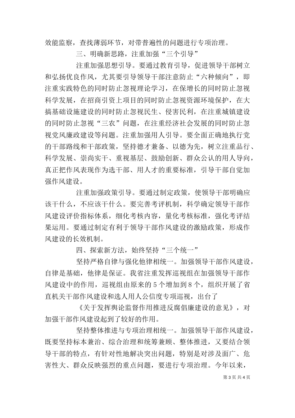 在公司“领导干部作风建设年”推进活动上的讲话（三）_第3页