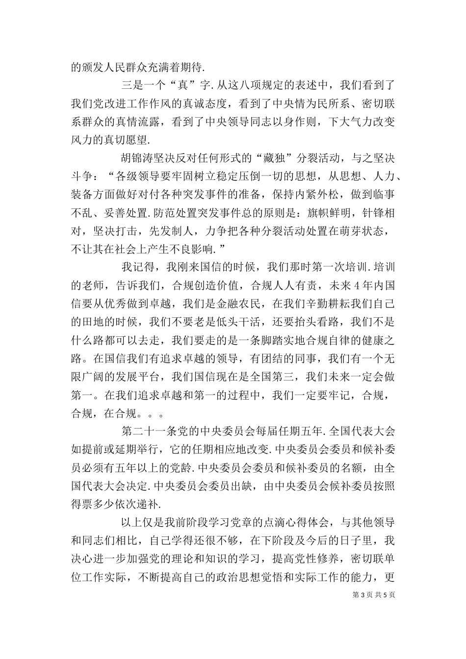 证券合规文化学习心得体会-（一）_第3页