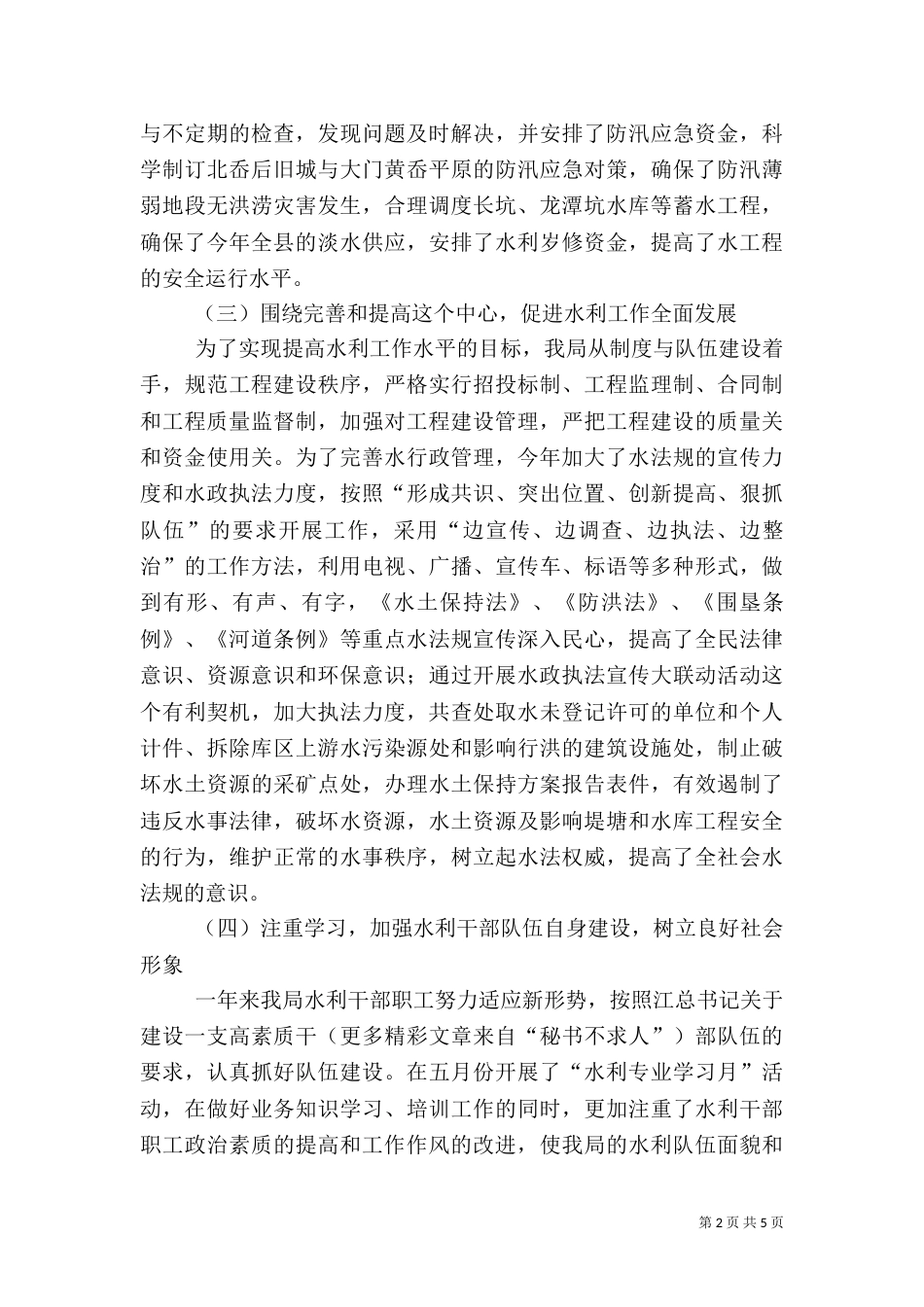 工作总结水利系统_第2页