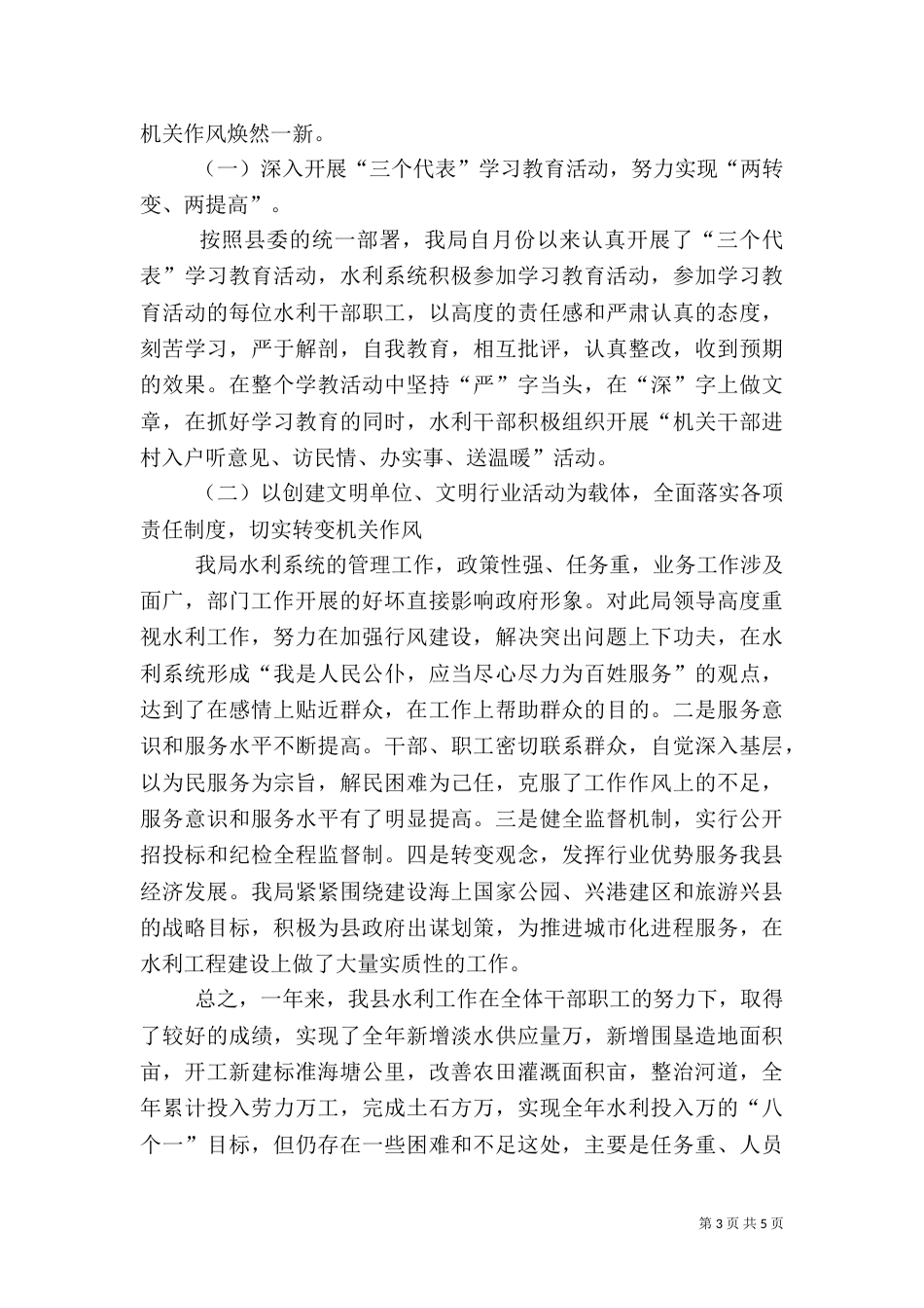 工作总结水利系统_第3页