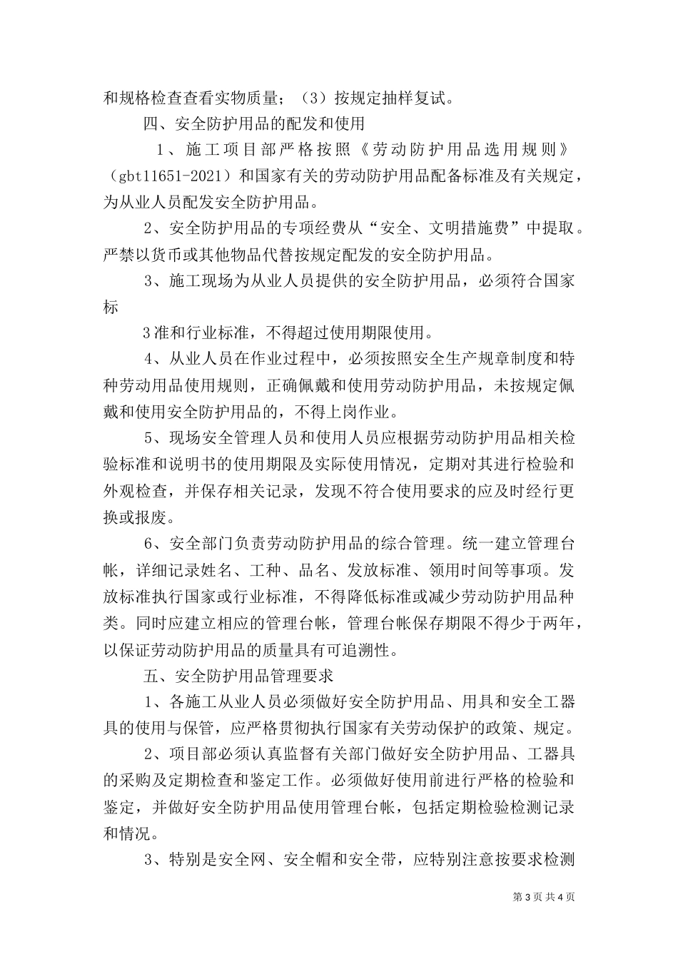 安全防护用品管理制度（七）_第3页