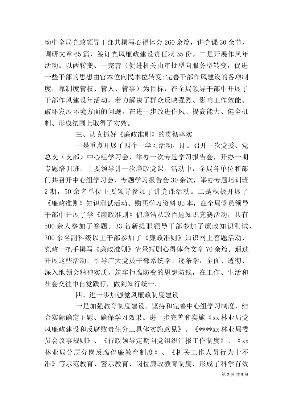 公司管理个人总结范文_第2页