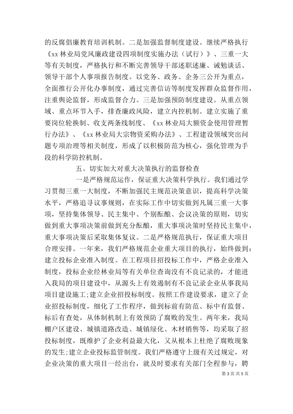 公司管理个人总结范文_第3页
