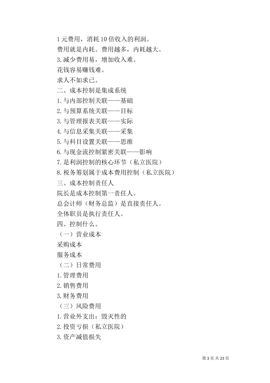 医院成本定额管理办法_第3页