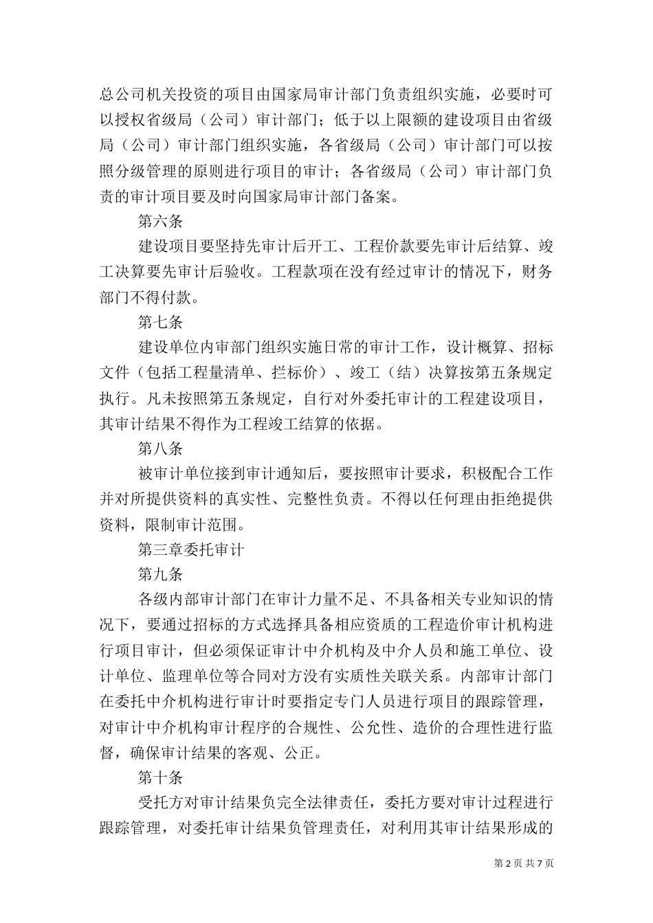 工程建设项目审计管理办法（三）_第2页