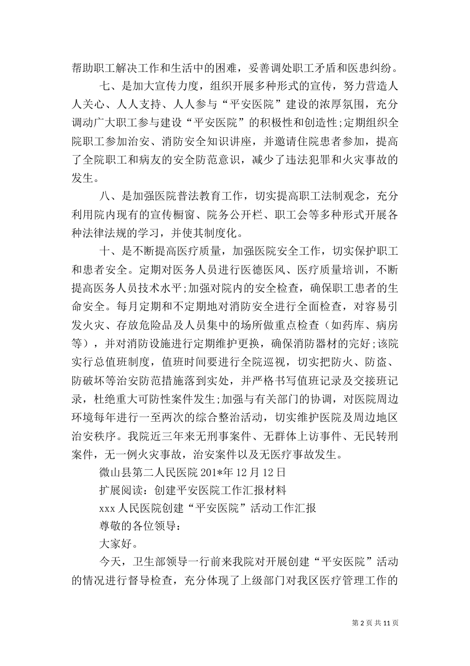 平安医院创建的工作汇报_第2页