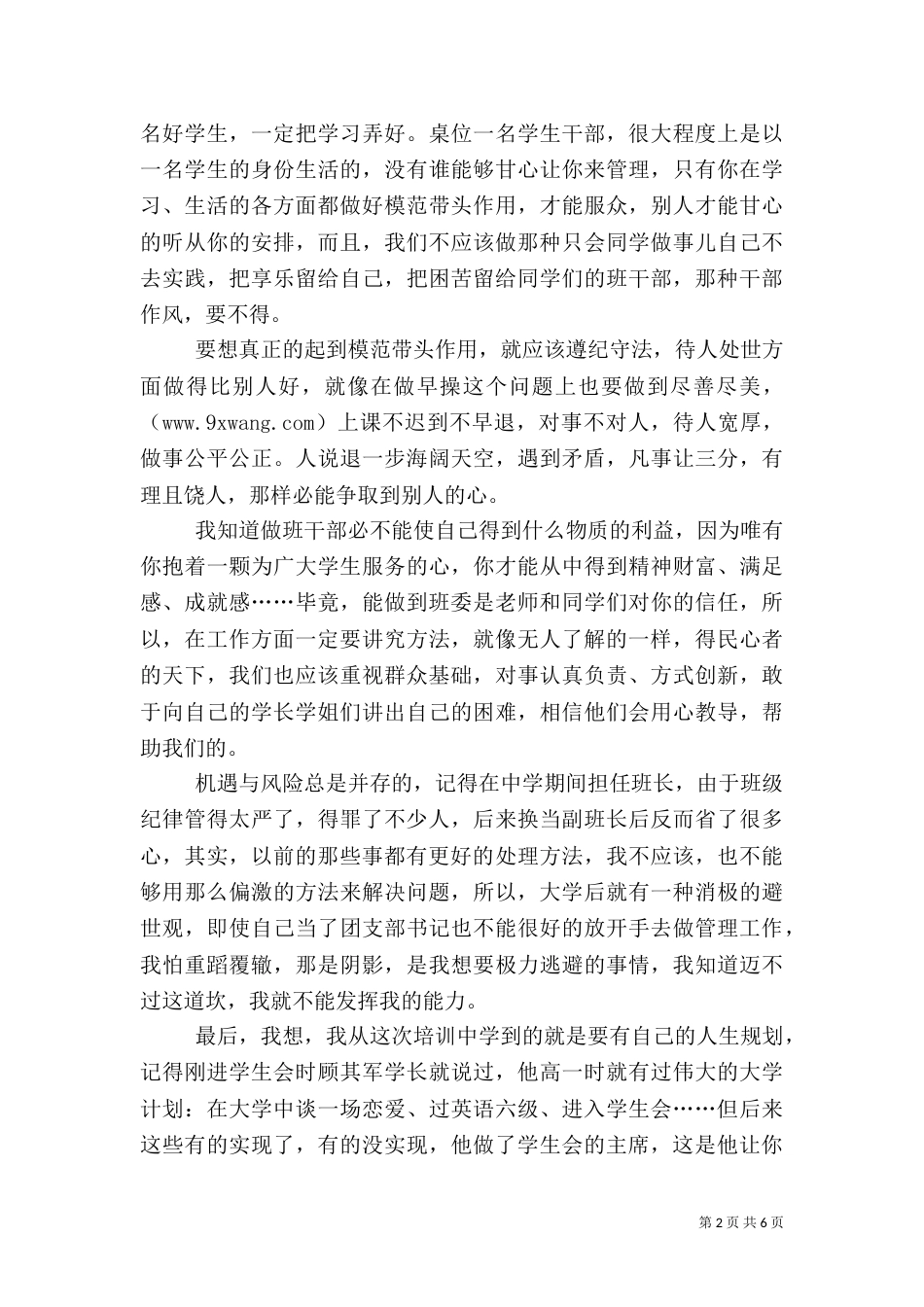 班干部培训心得（五）_第2页