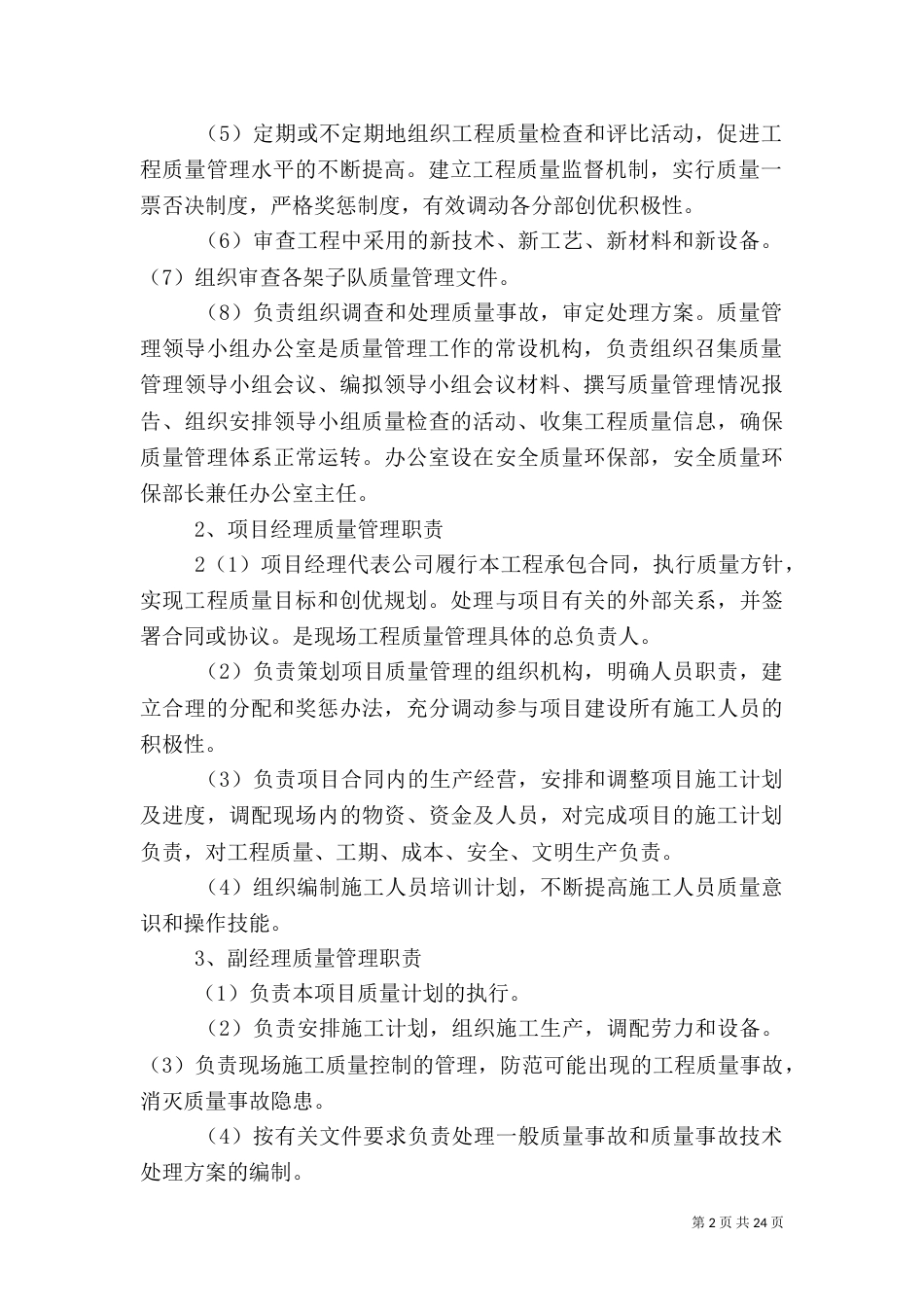 质量管理责任制度_第2页