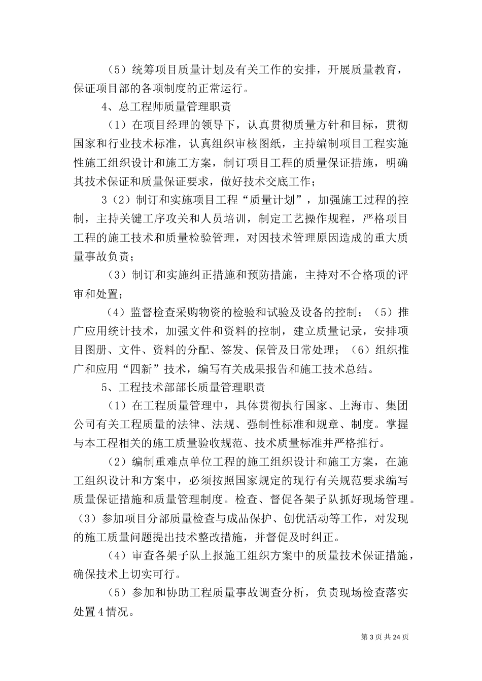 质量管理责任制度_第3页