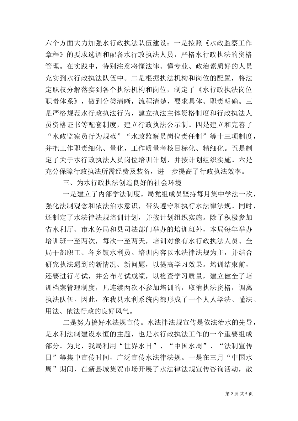 水利局水政大队情况总结_第2页