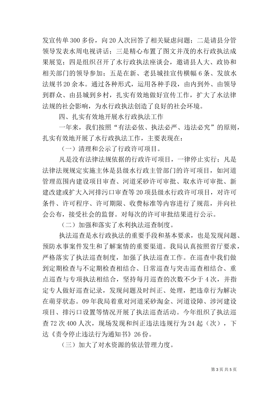 水利局水政大队情况总结_第3页