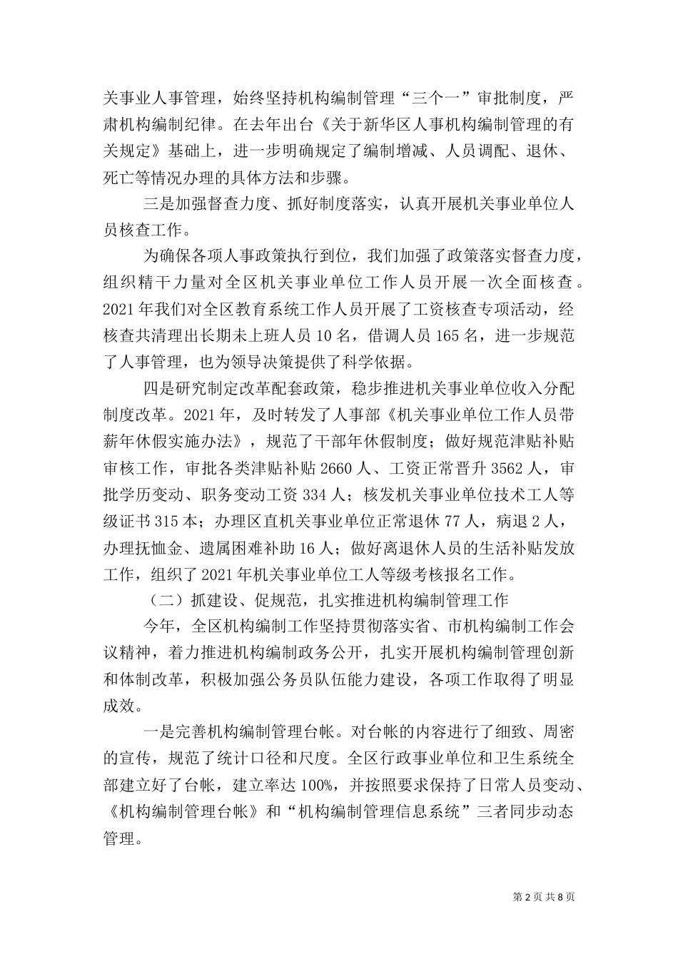 人事劳动和社会保障局廉政工作总结_第2页