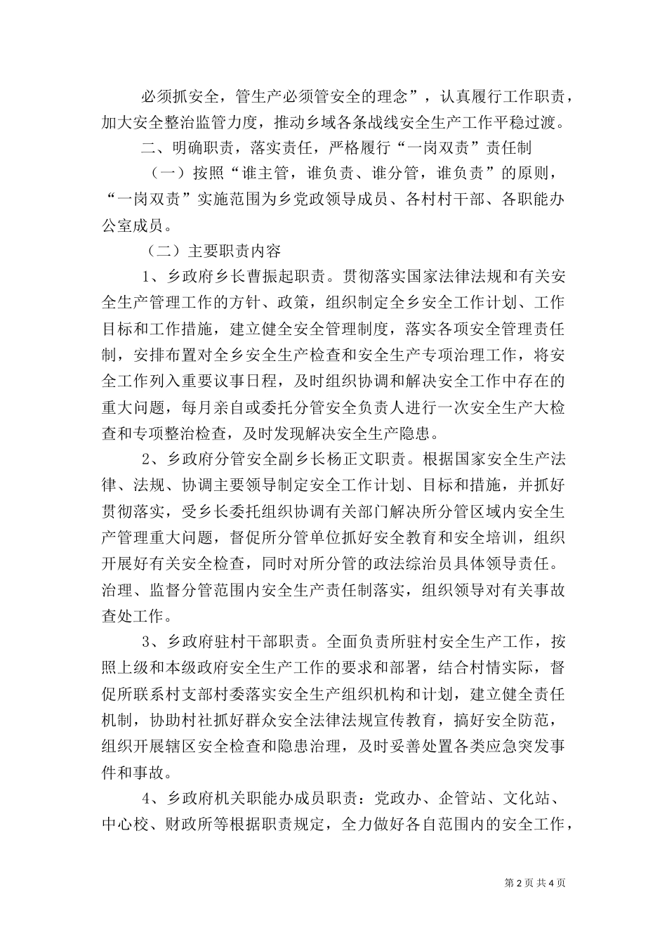 医院安全生产一岗双责实施方案[5篇范文]_第2页