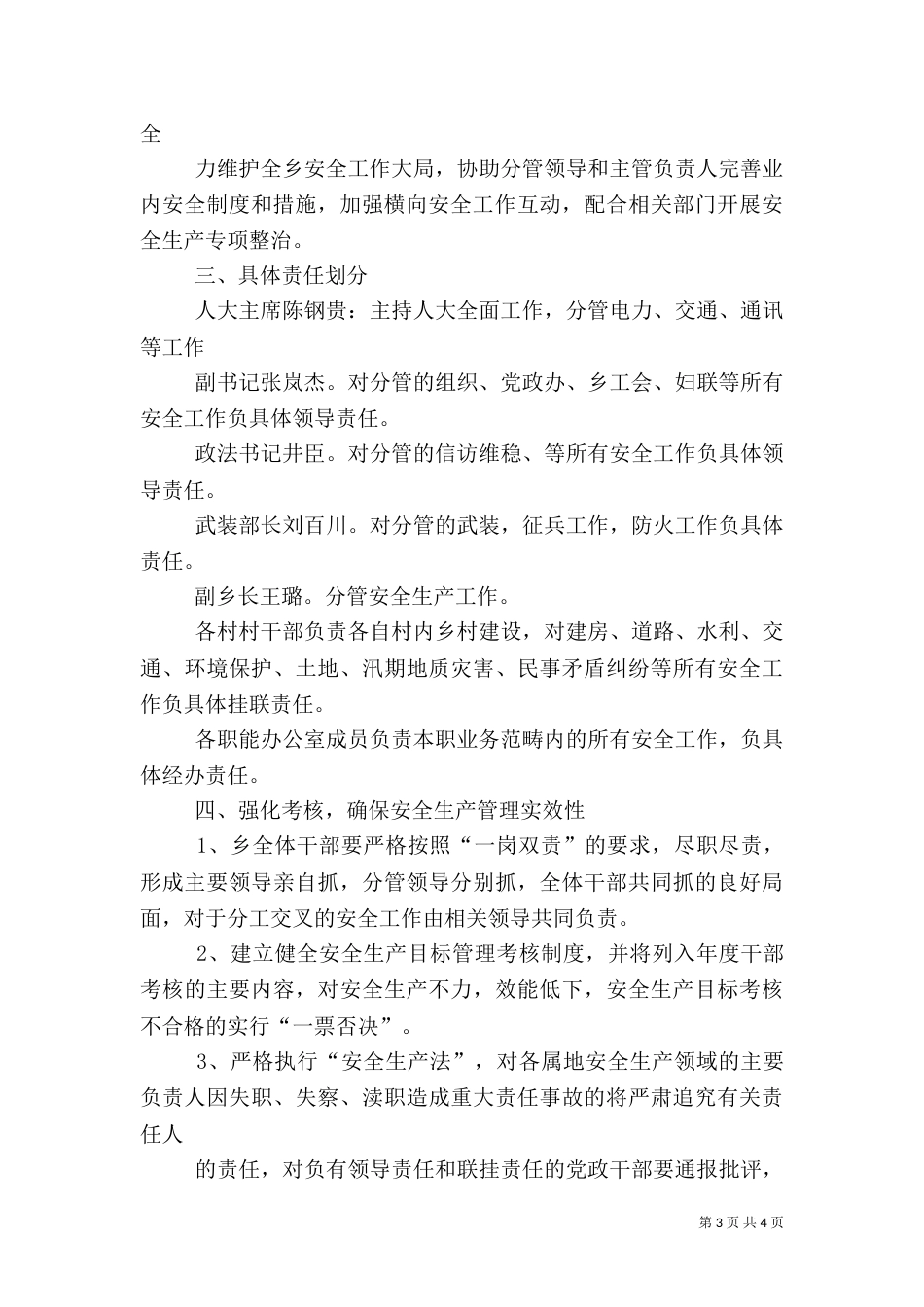 医院安全生产一岗双责实施方案[5篇范文]_第3页