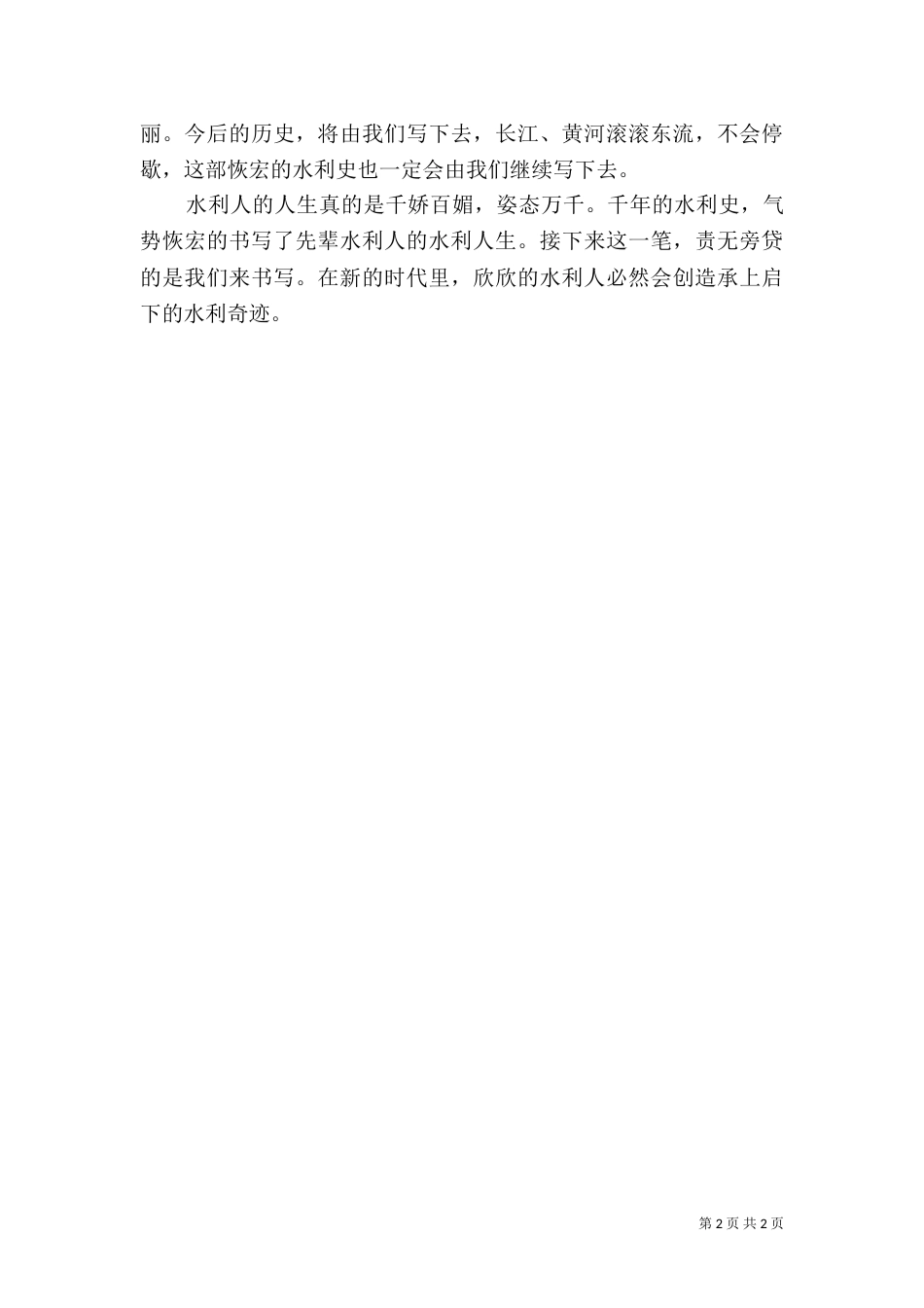 水利系统演讲稿（八）_第2页