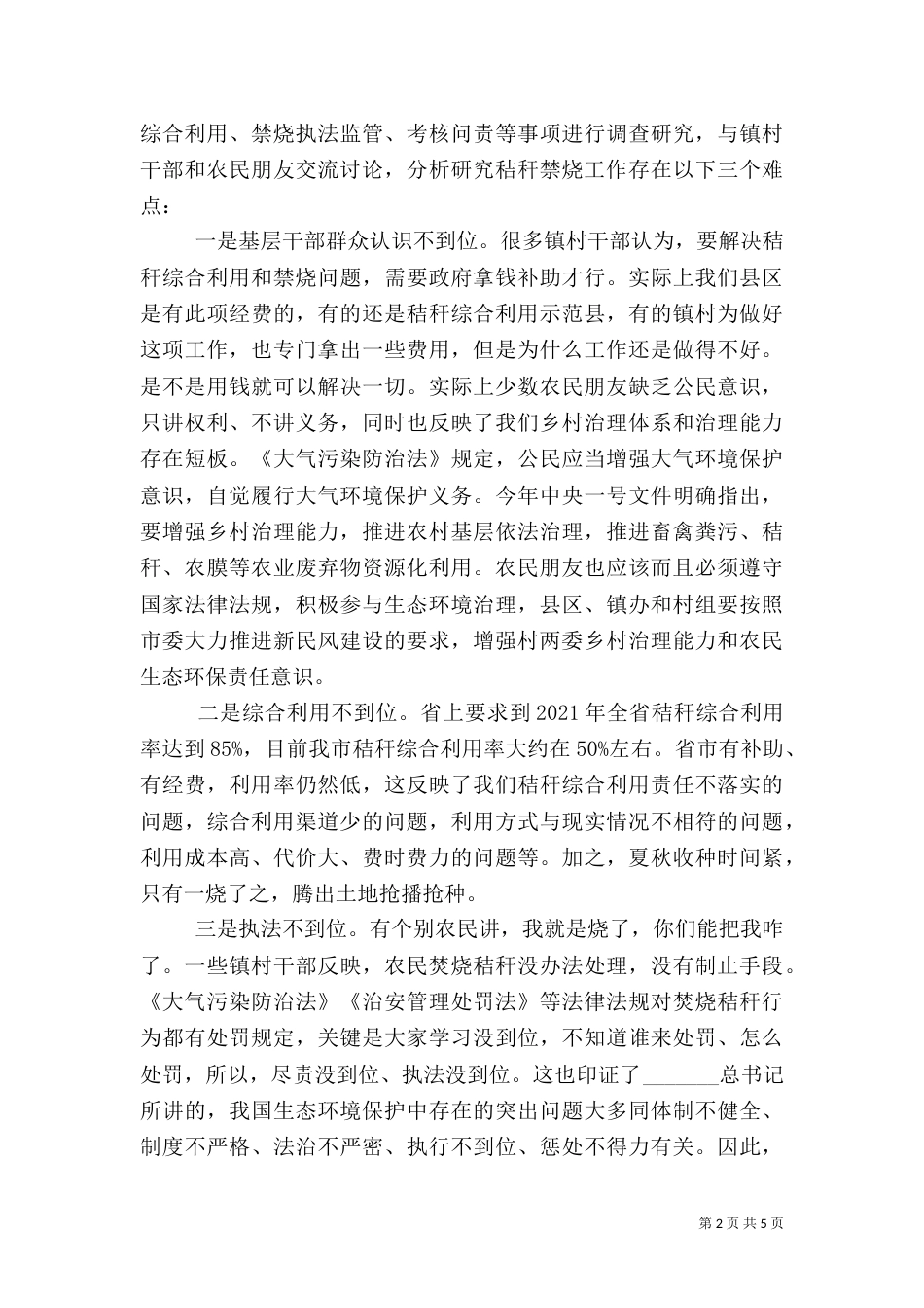 在秸秆禁烧工作座谈会上的讲话_第2页
