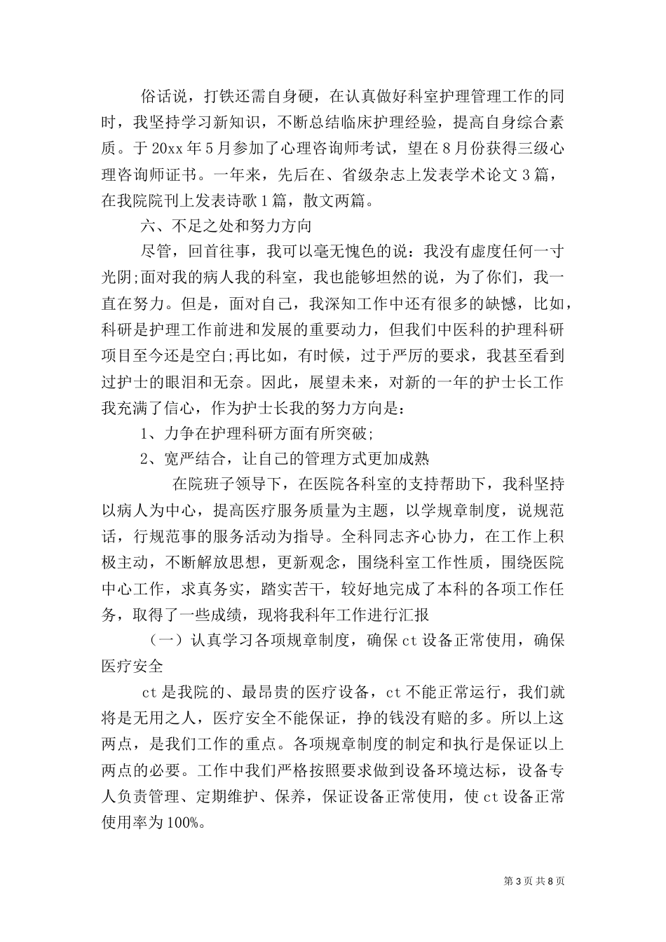 医院科室个人工作总结范文4篇_第3页