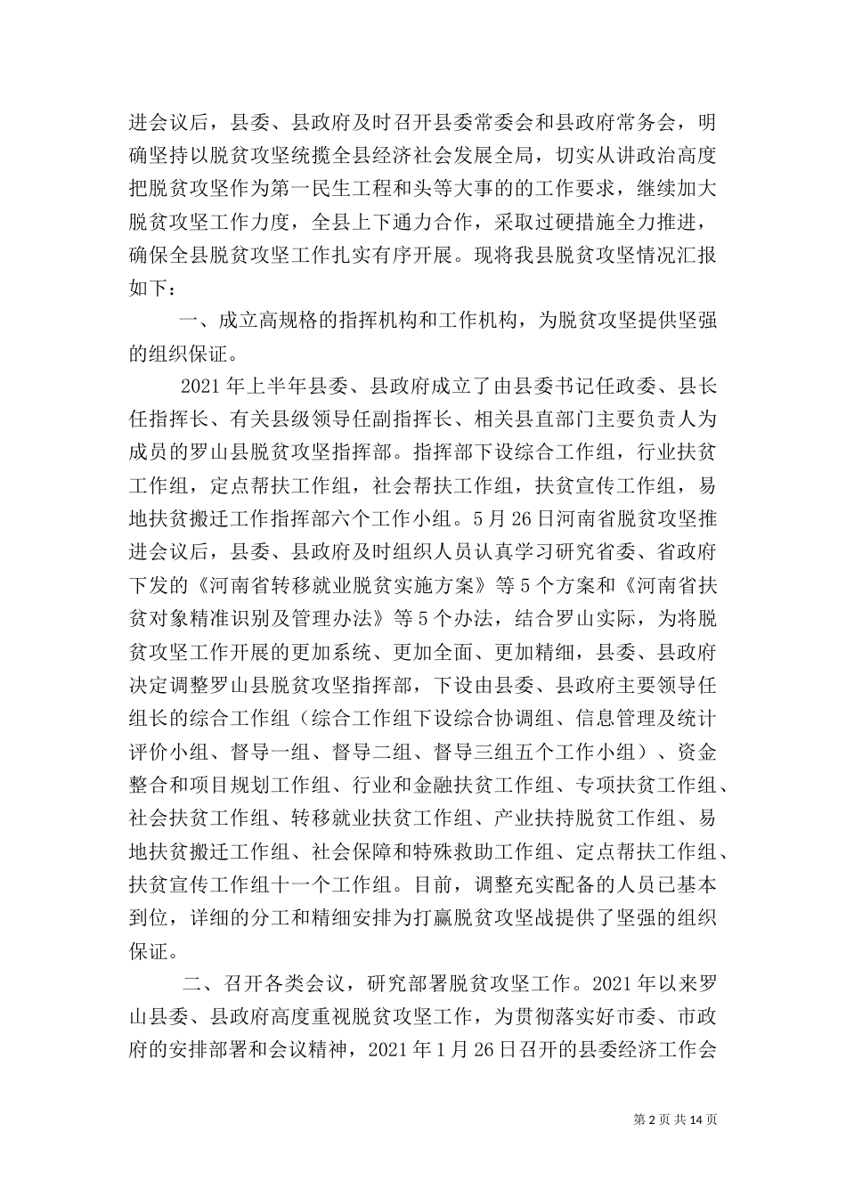 脱贫攻坚工作总结（一）_第2页