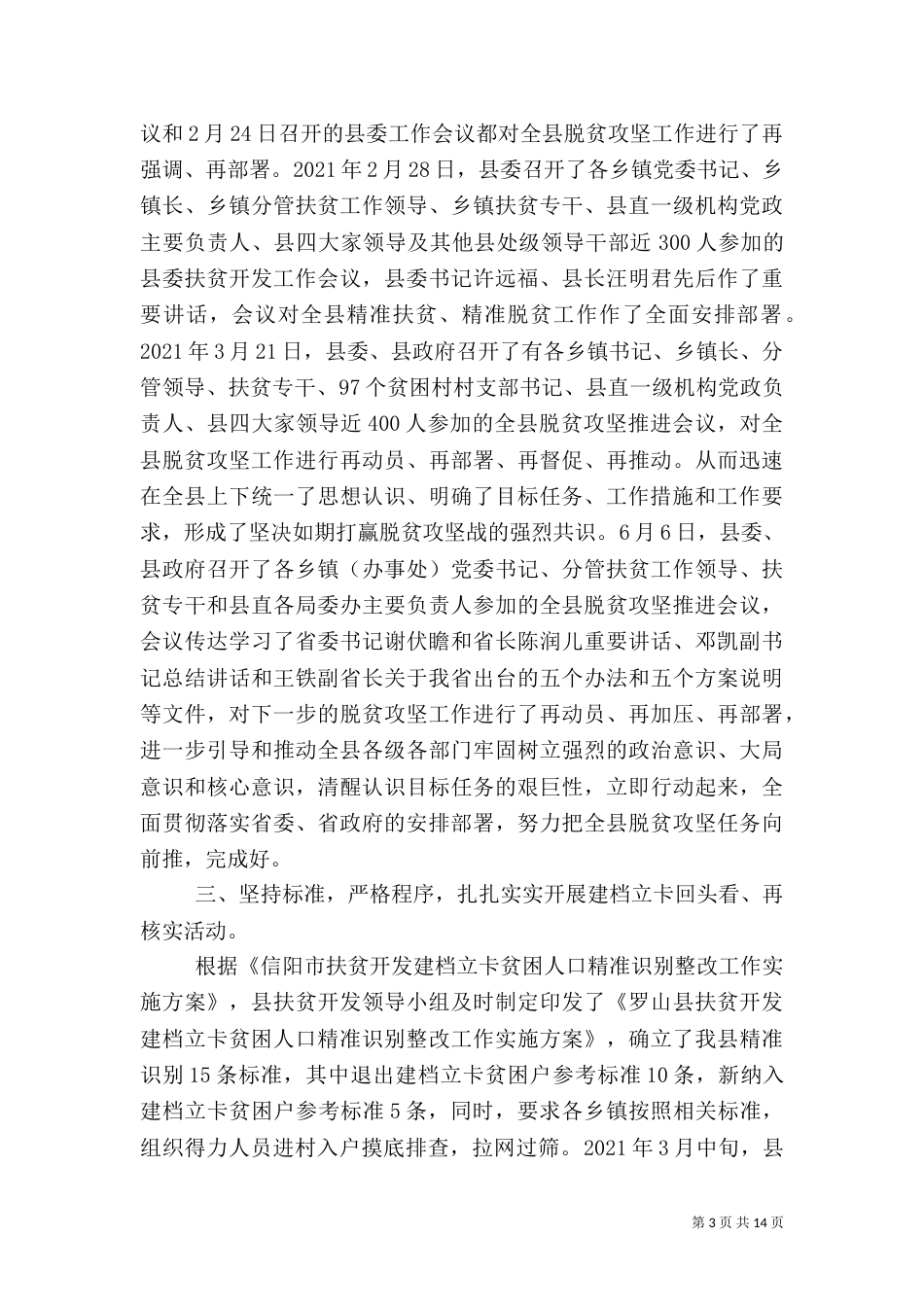脱贫攻坚工作总结（一）_第3页
