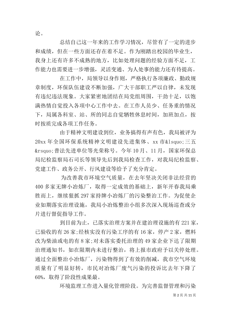 环保个人总结范文2021精选_第2页