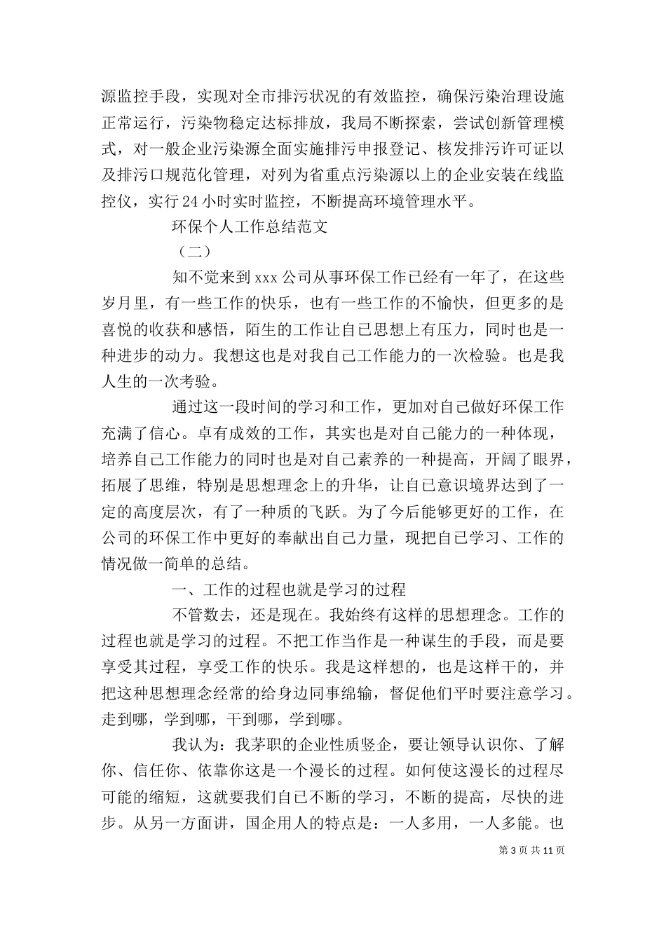 环保个人总结范文2021精选_第3页