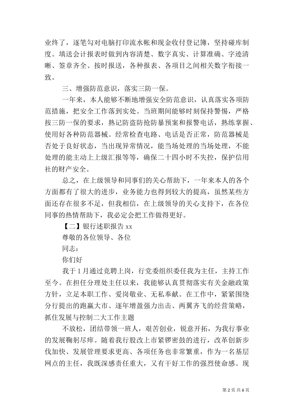 银行述职报告2021_第2页