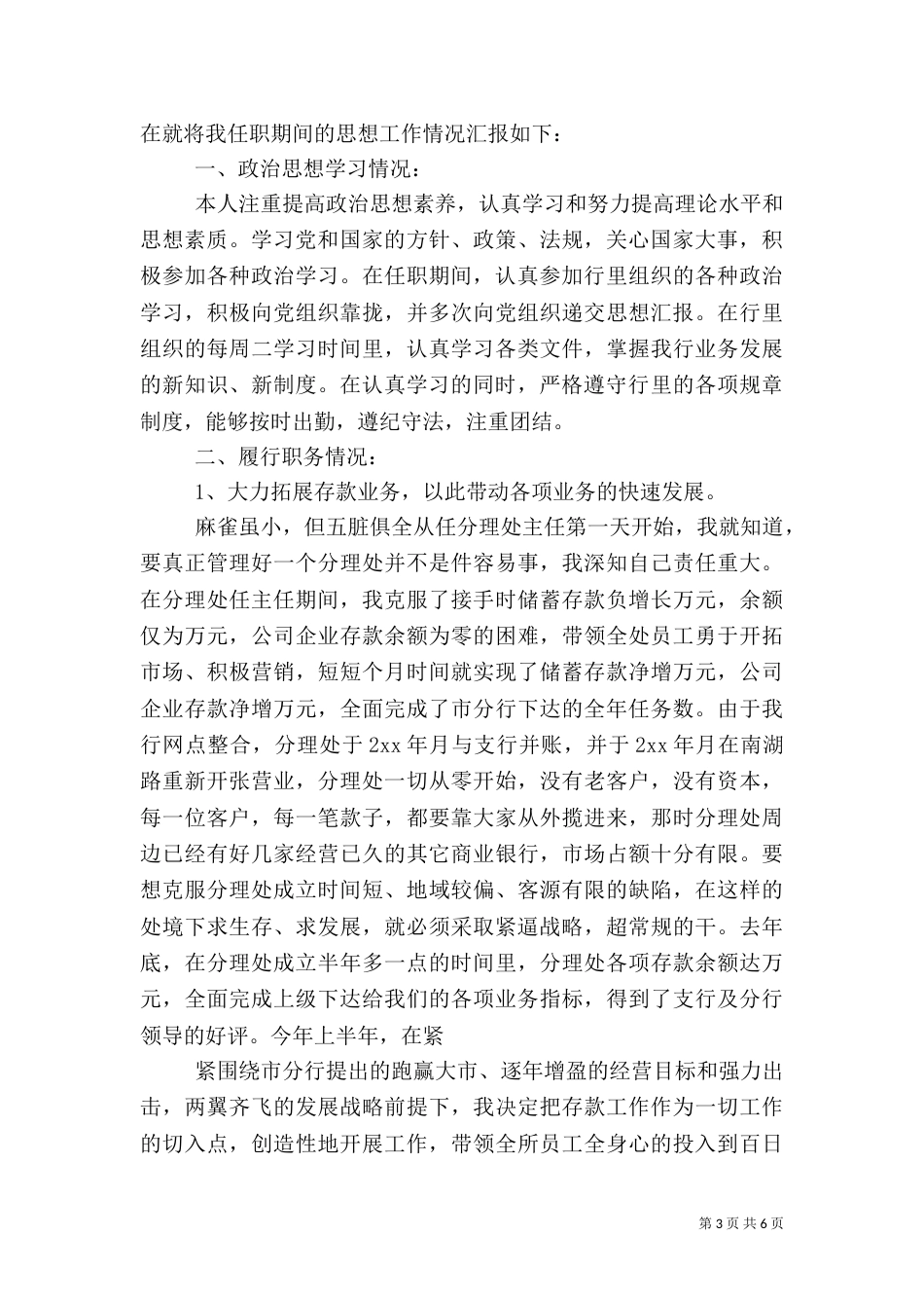 银行述职报告2021_第3页