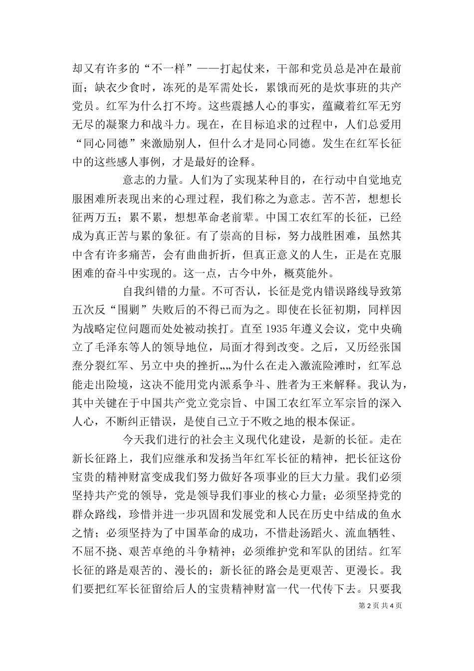 长征精神及其时代意义（一）_第2页