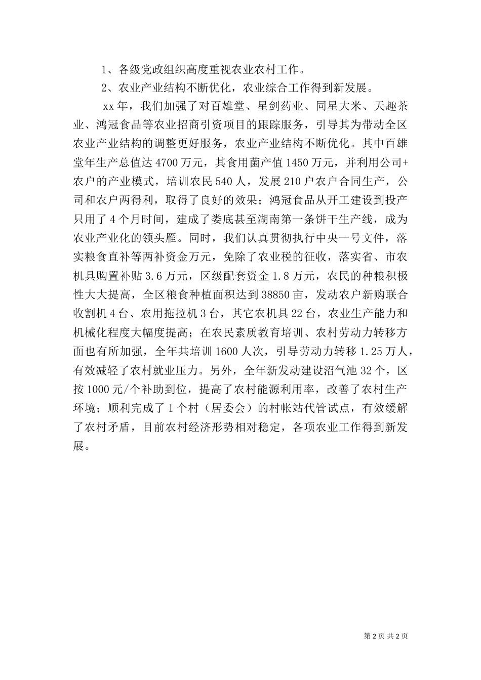 农业农村工作讲话（一）_第2页