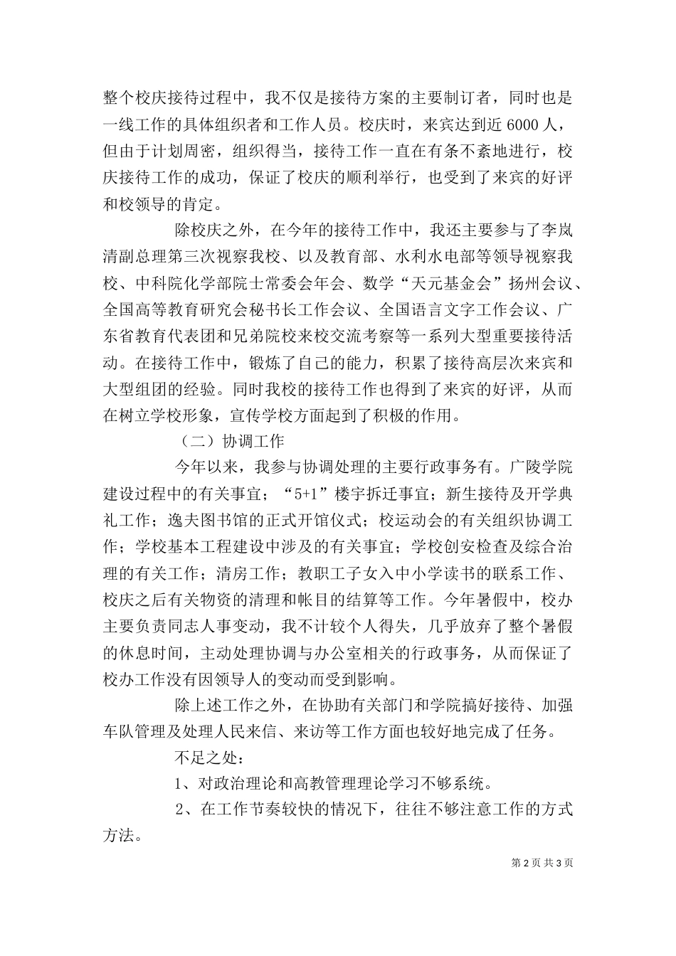 学校行政办公人员个人工作总结范文（一）_第2页