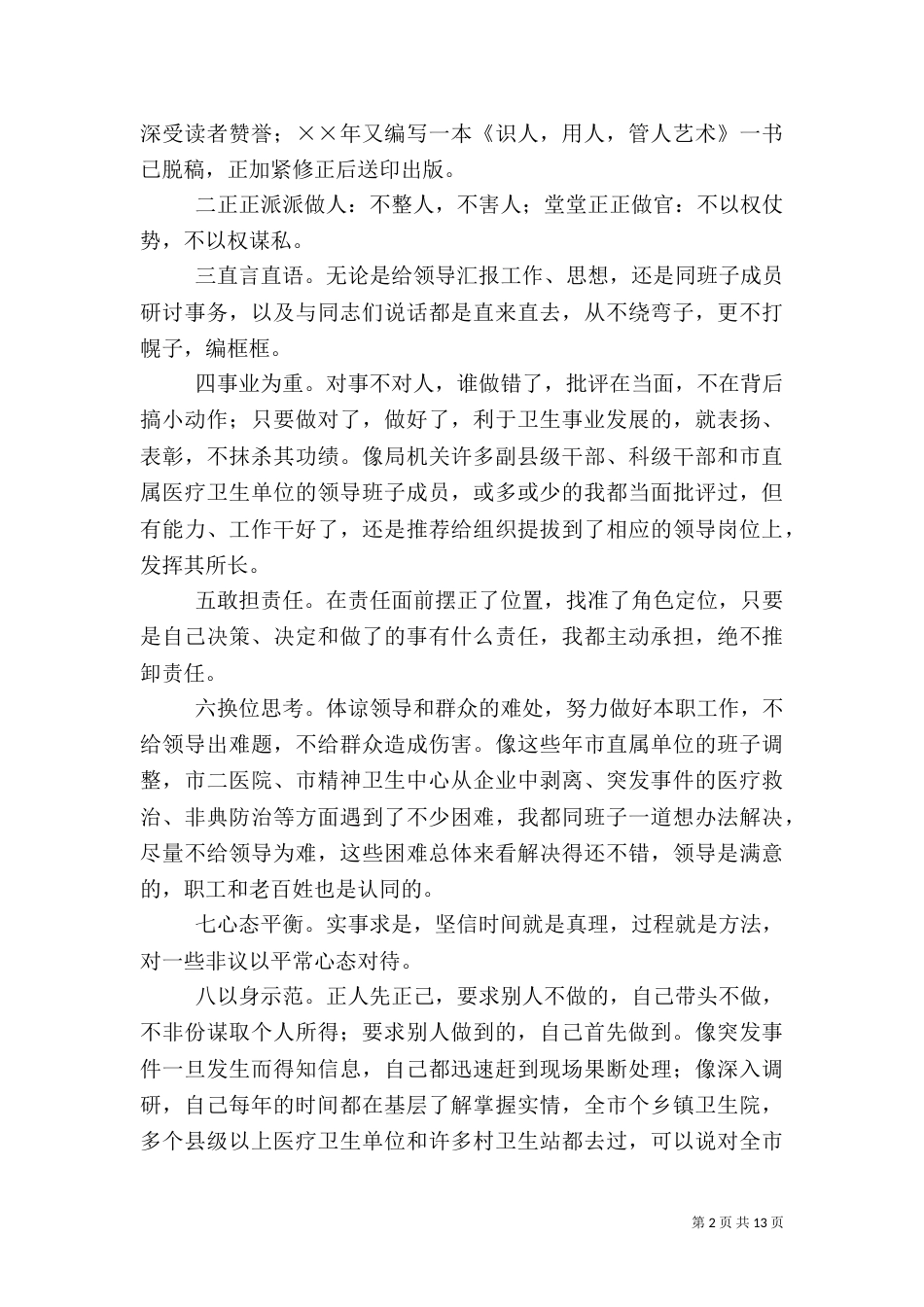 卫生局局长述职报告（二）_第2页