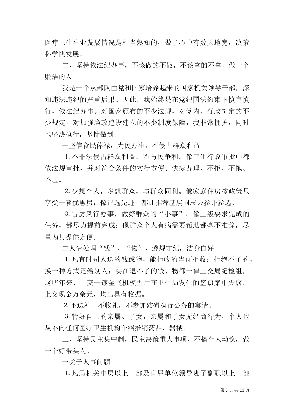 卫生局局长述职报告（二）_第3页