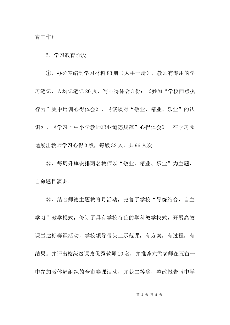 （精选）师德主题教育自查报告精选_第2页