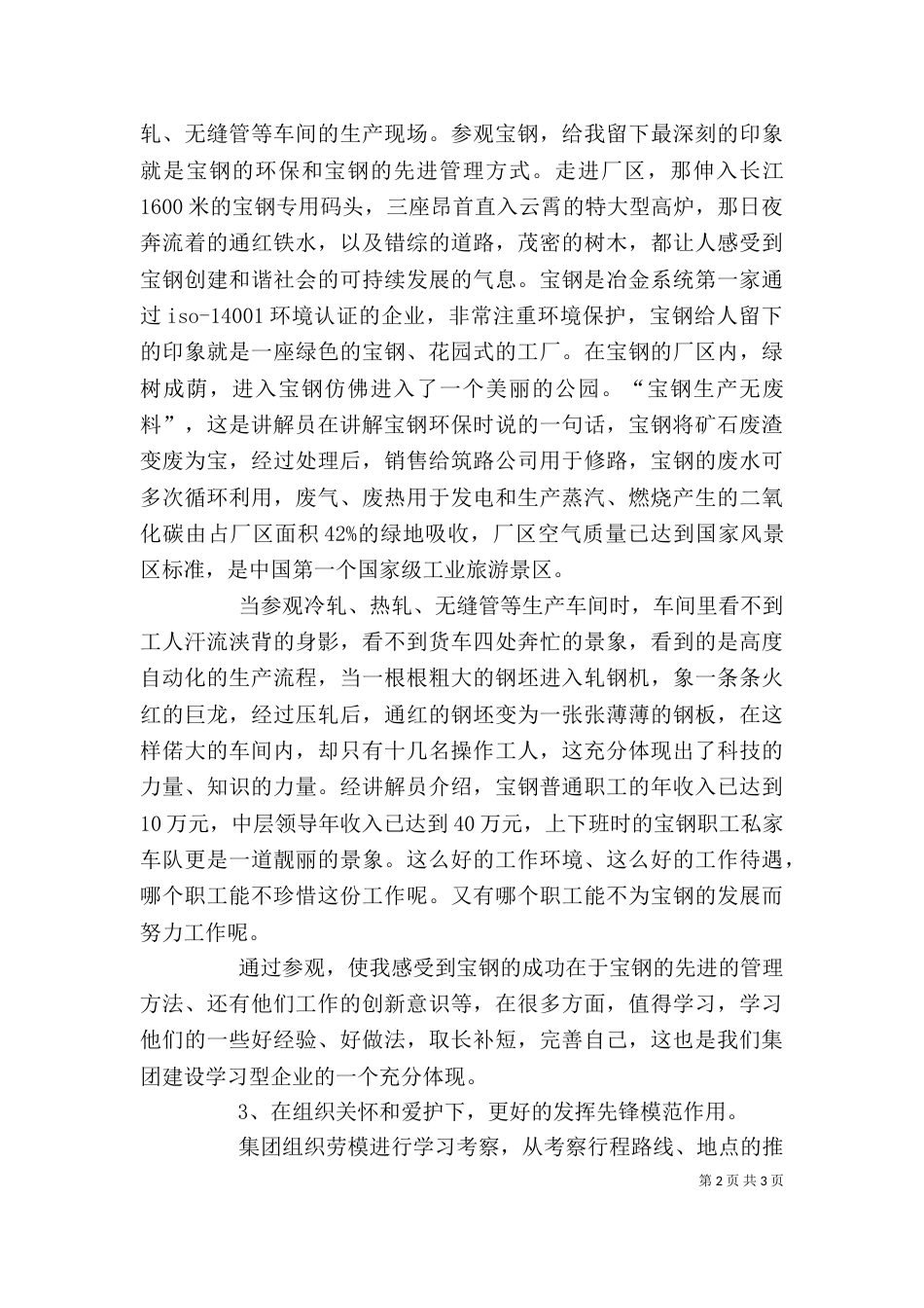学习考察心得体会（五）_第2页