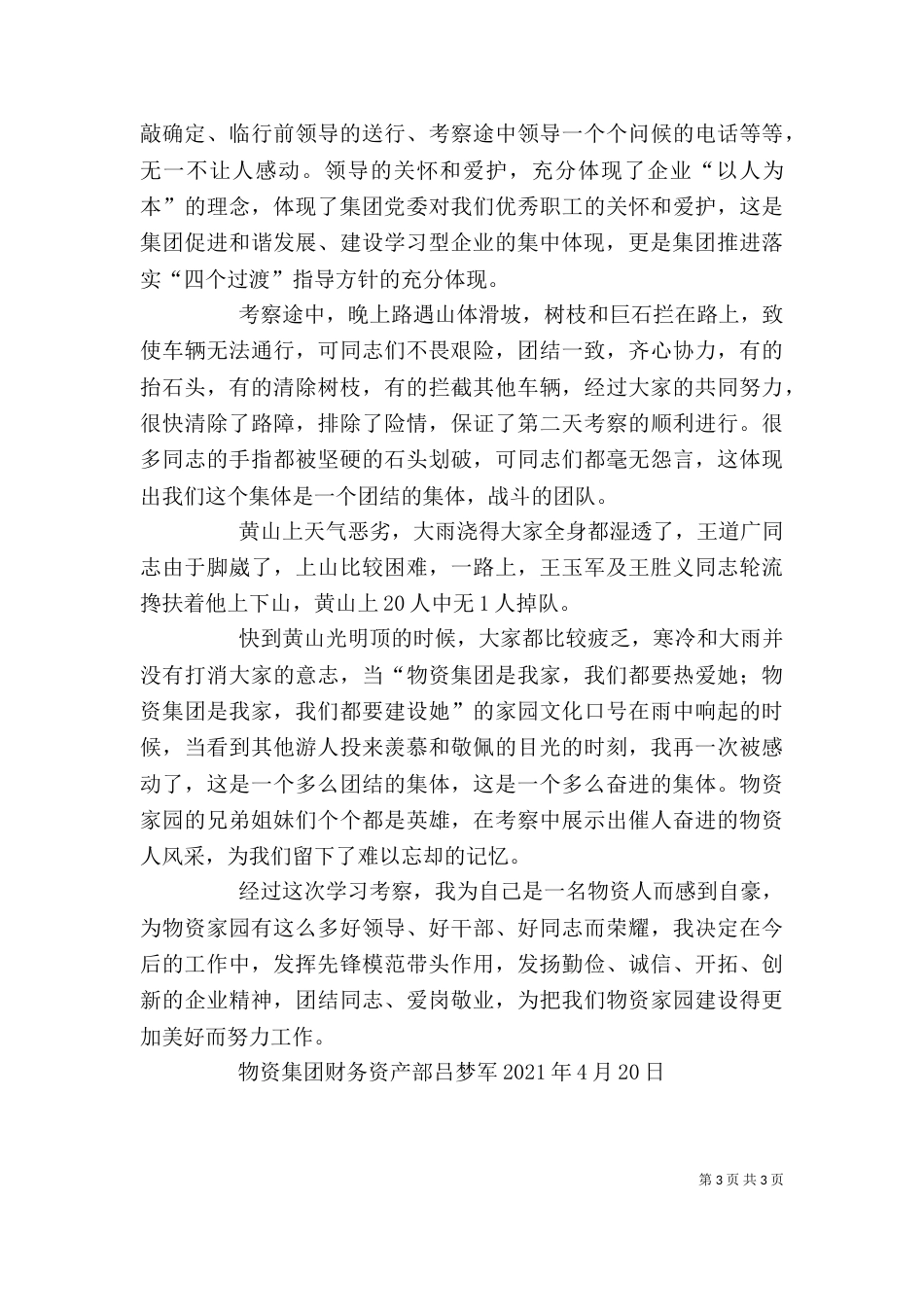 学习考察心得体会（五）_第3页