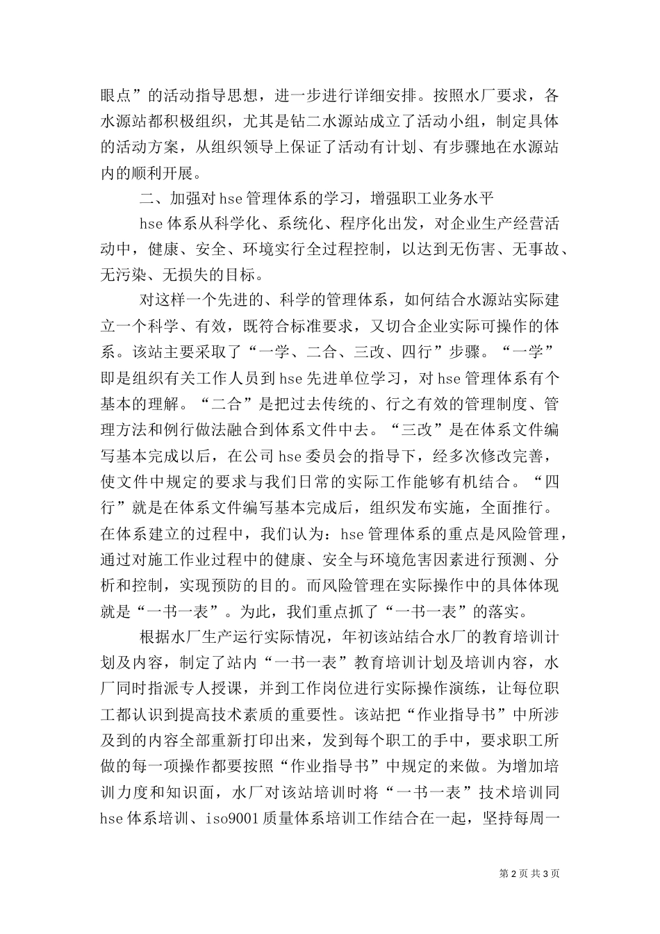 水厂水源“一书一表”精品工程活动总结_第2页