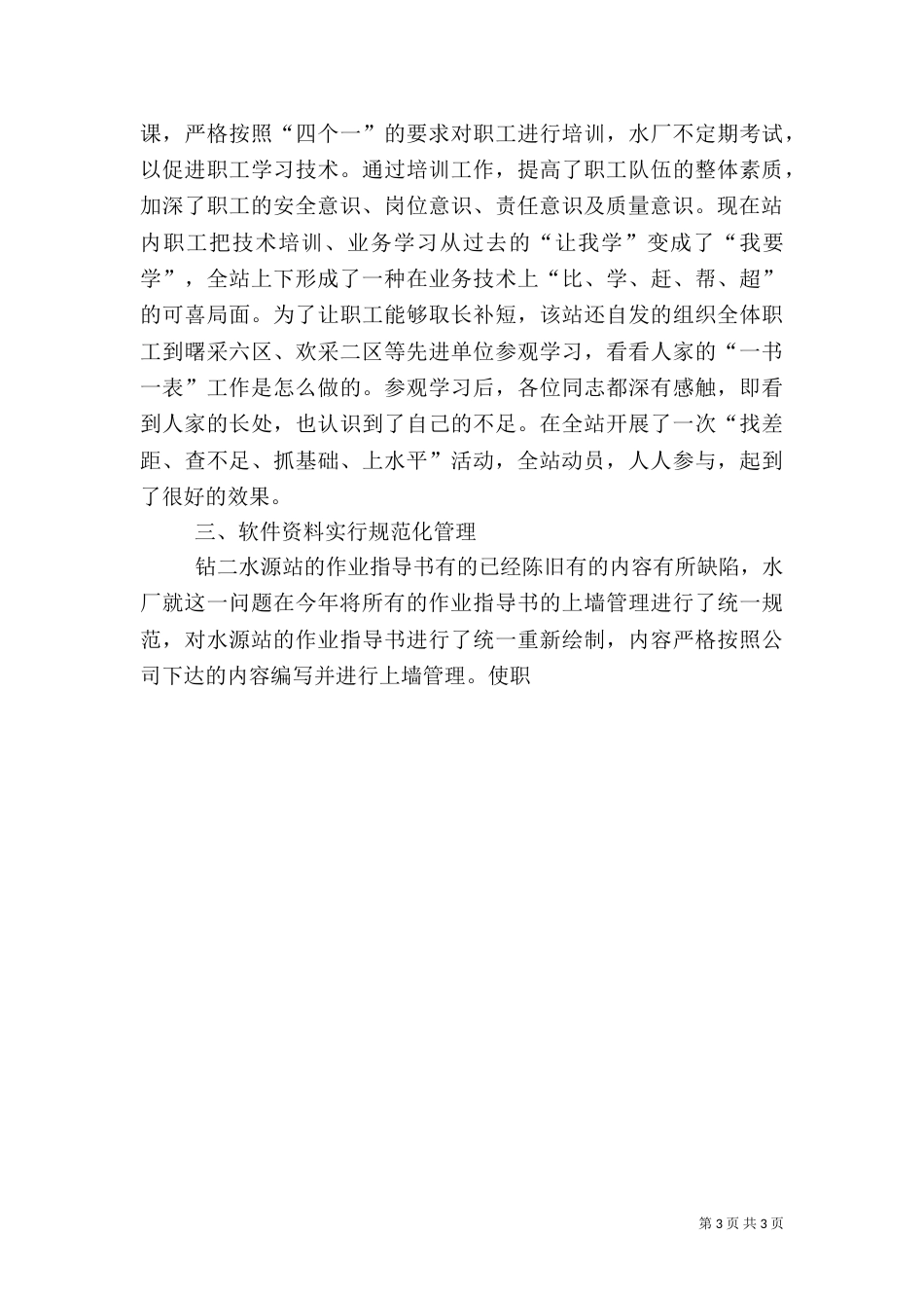 水厂水源“一书一表”精品工程活动总结_第3页
