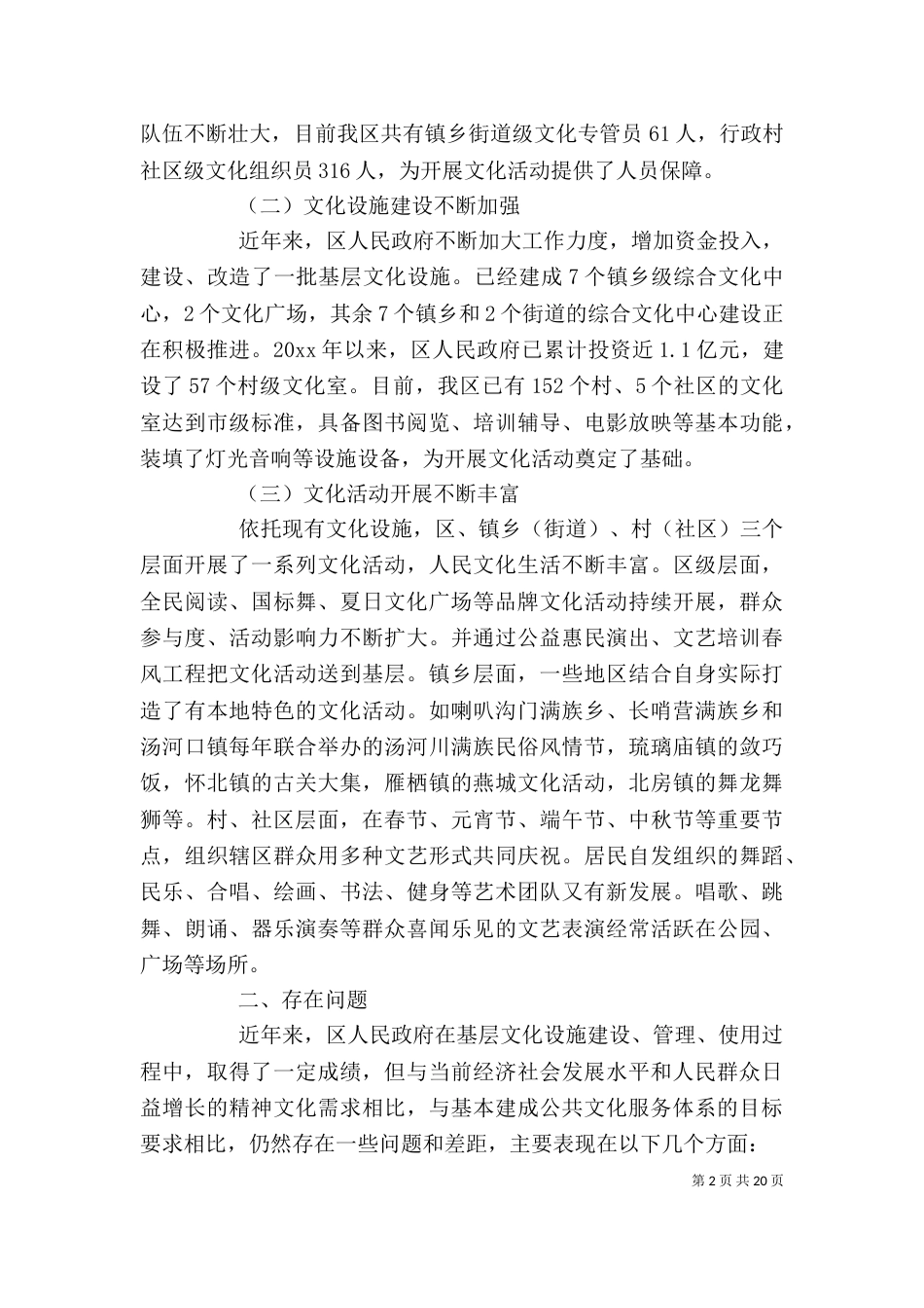 综合文化服务中心建设调研报告5篇_第2页