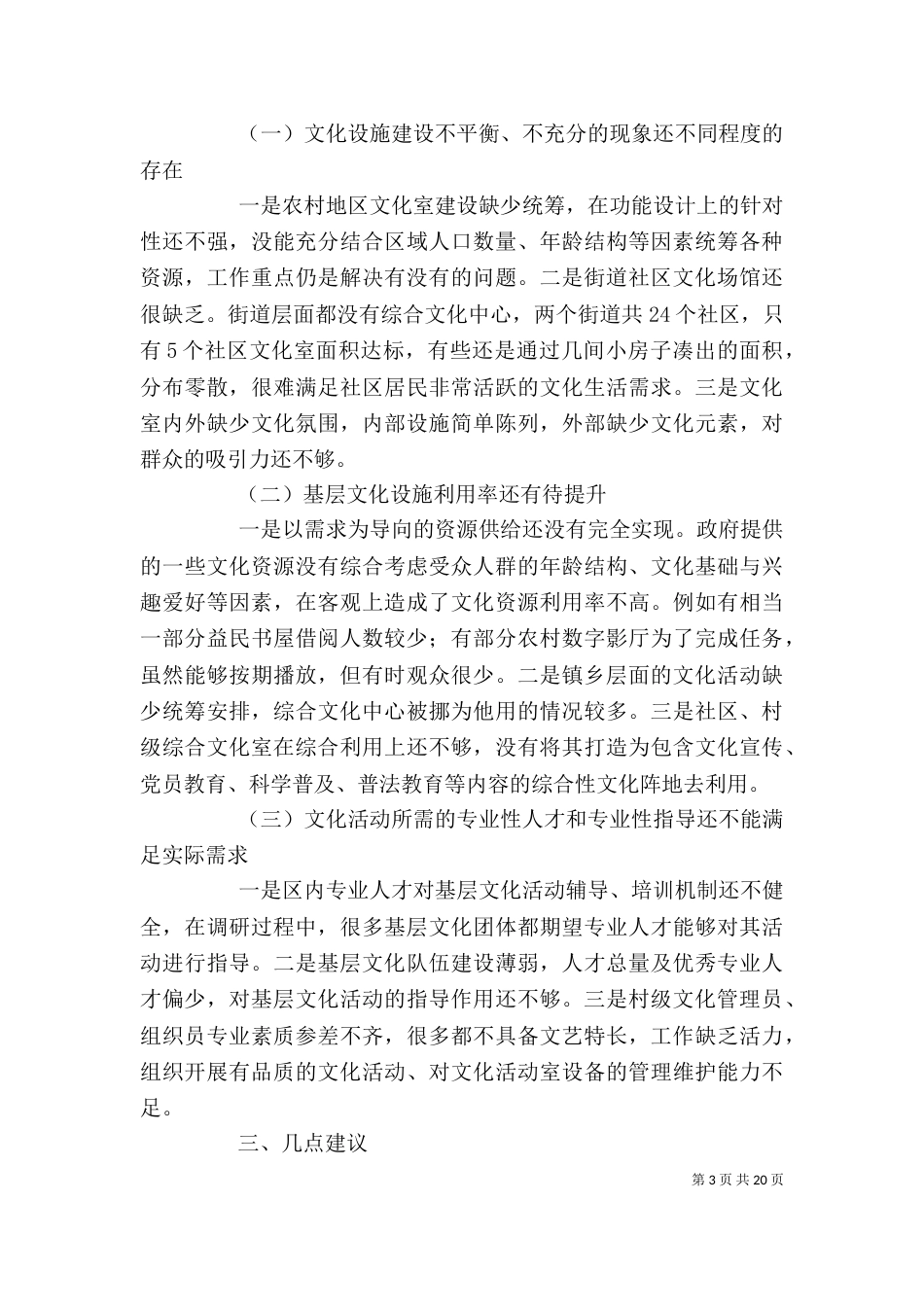 综合文化服务中心建设调研报告5篇_第3页
