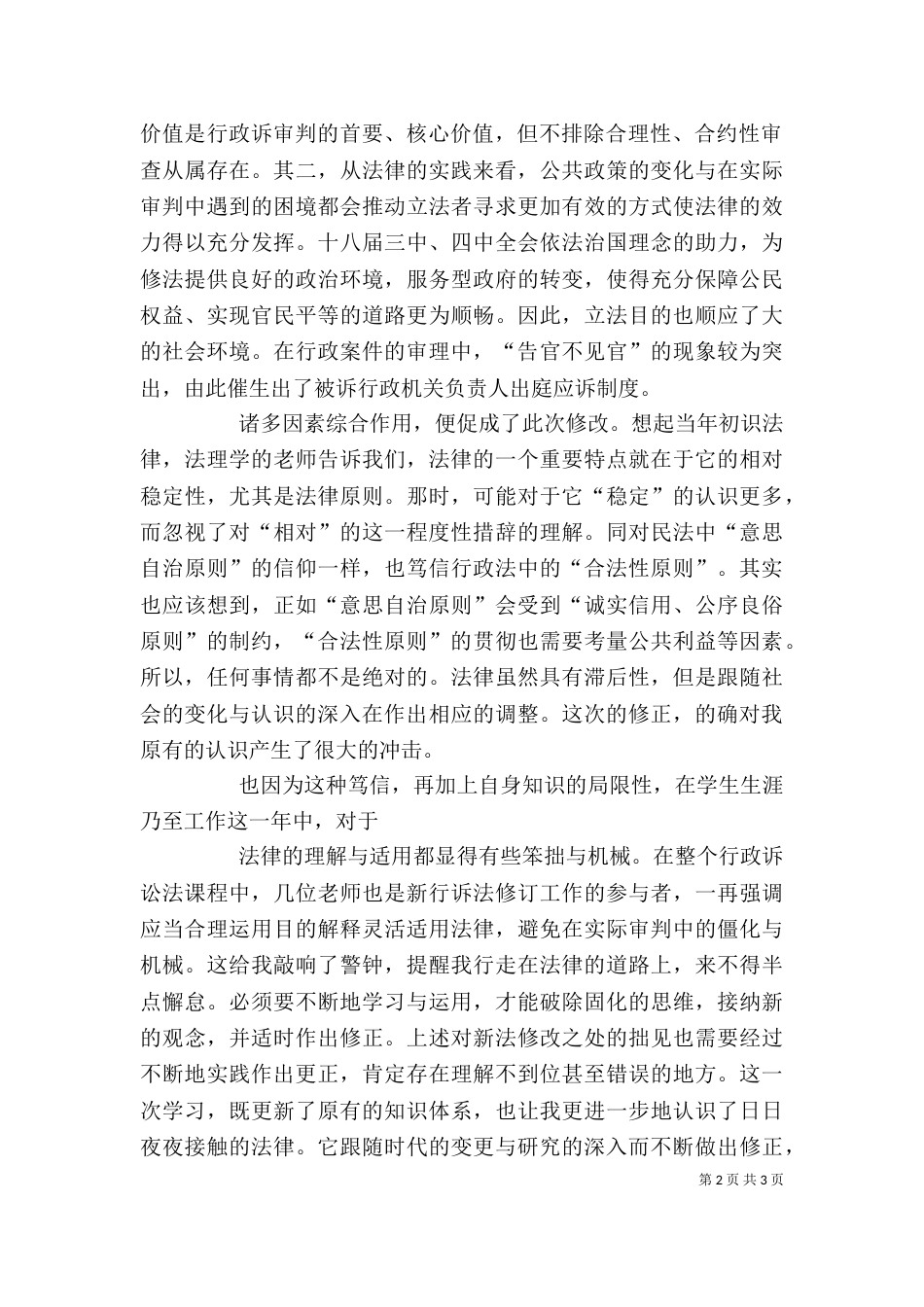 法律学习心得体会（一）_第2页