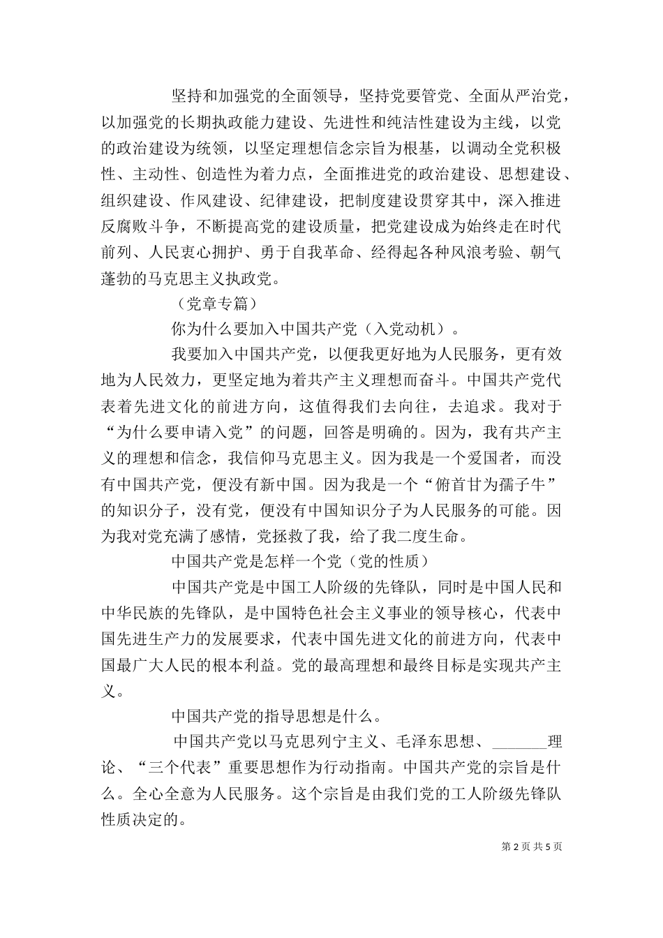 发展对象谈话内容要求（二）_第2页