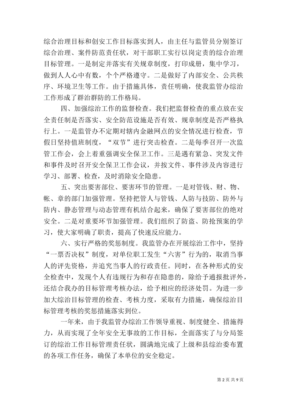 银监办综治工作总结3篇_第2页