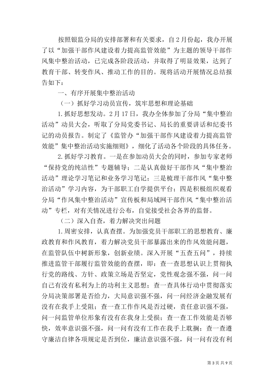 银监办综治工作总结3篇_第3页