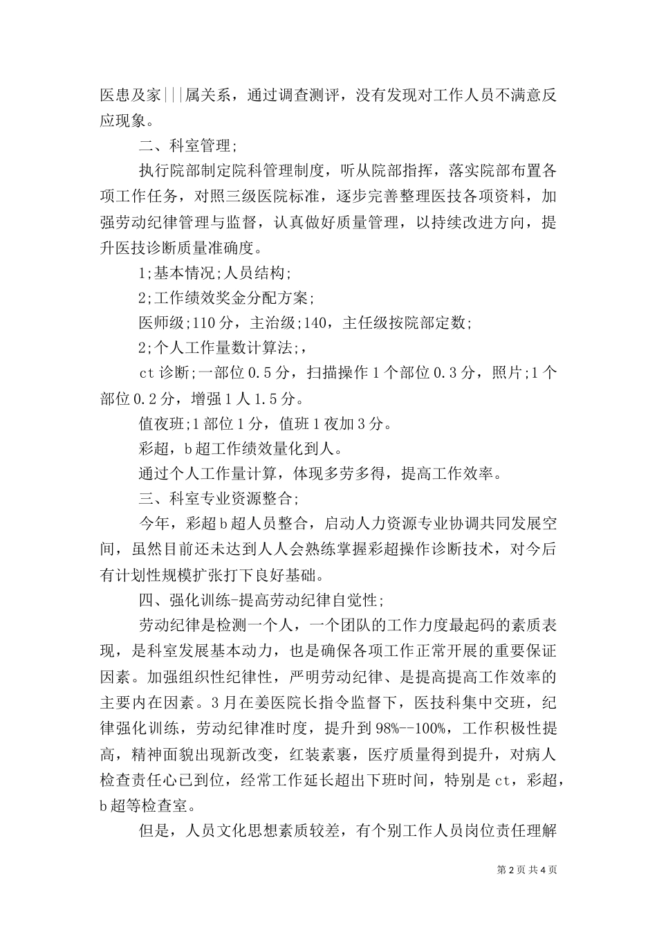 医院科室半年工作总结_第2页