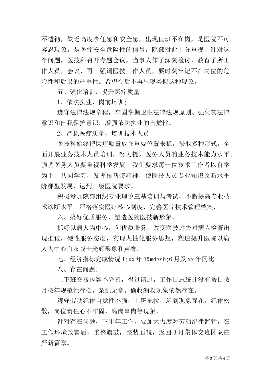 医院科室半年工作总结_第3页